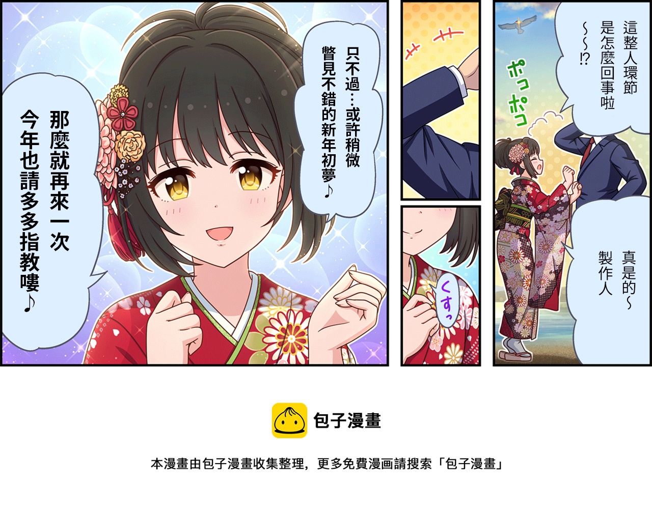 🍖偶像大师灰姑娘剧场WIDE☆ 第473话 第3页