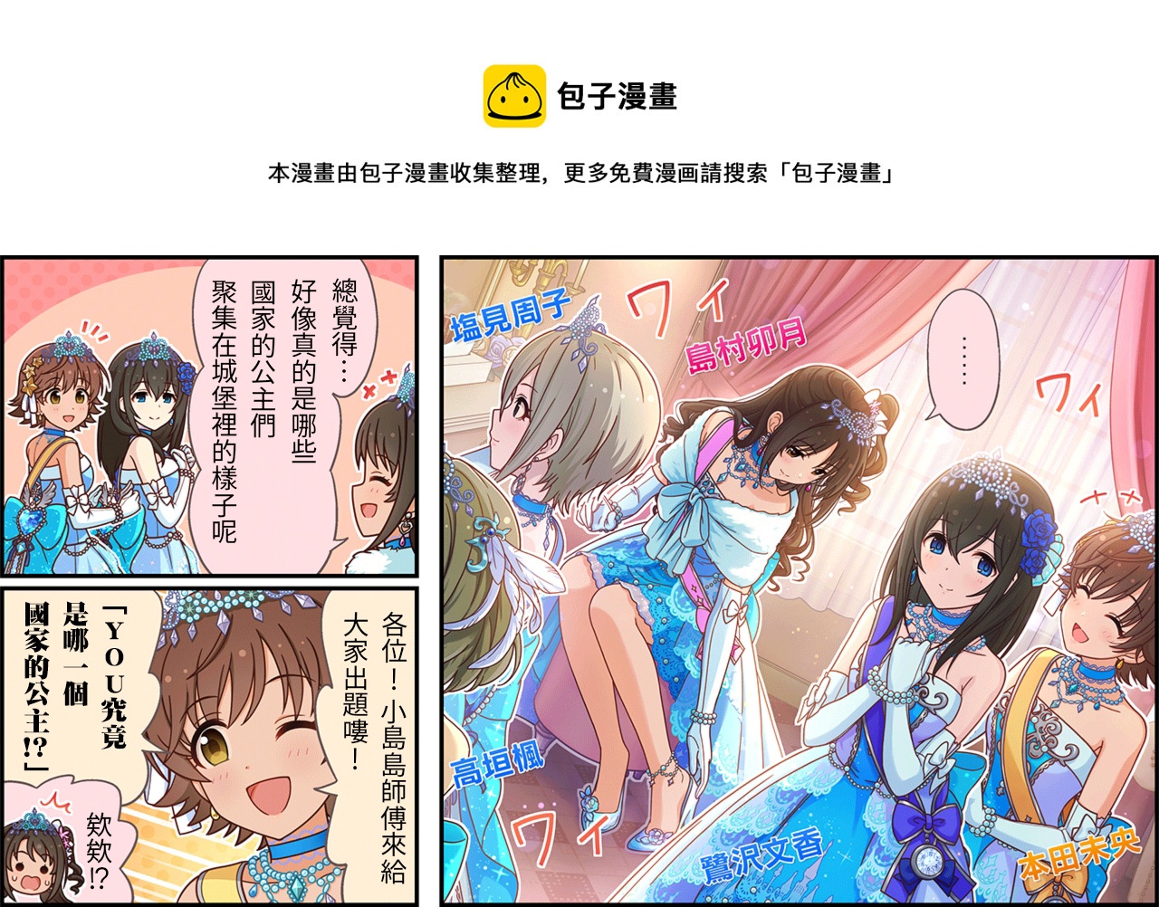 🍖偶像大师灰姑娘剧场WIDE☆ 第475话 第1页
