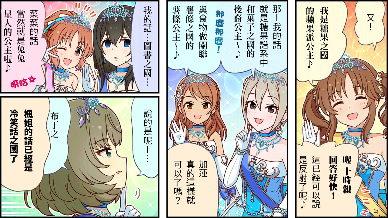 🍖偶像大师灰姑娘剧场WIDE☆ 第475话 第2页