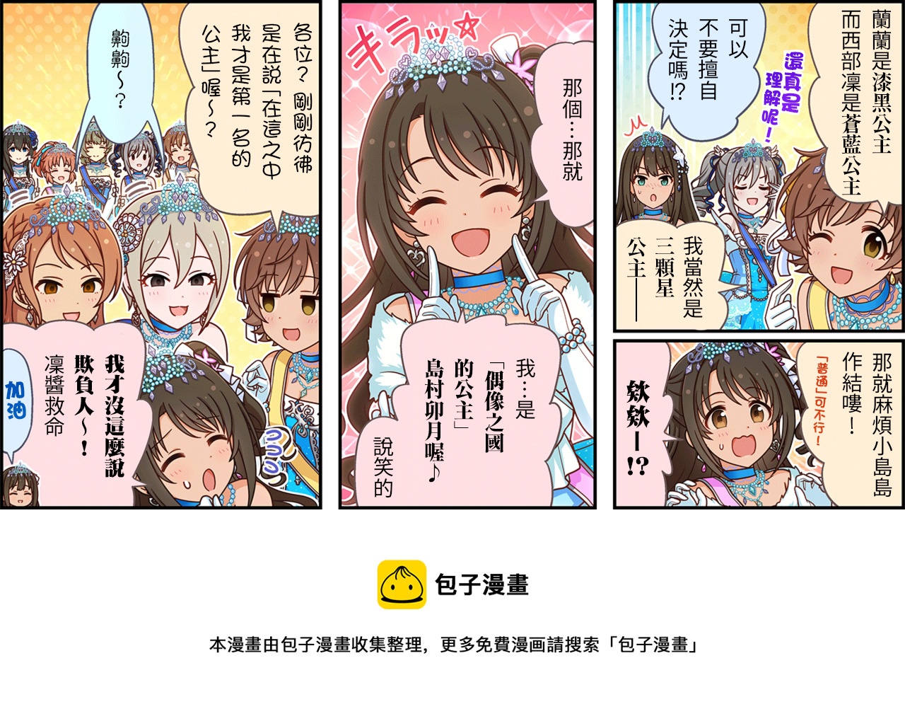 🍖偶像大师灰姑娘剧场WIDE☆ 第475话 第3页