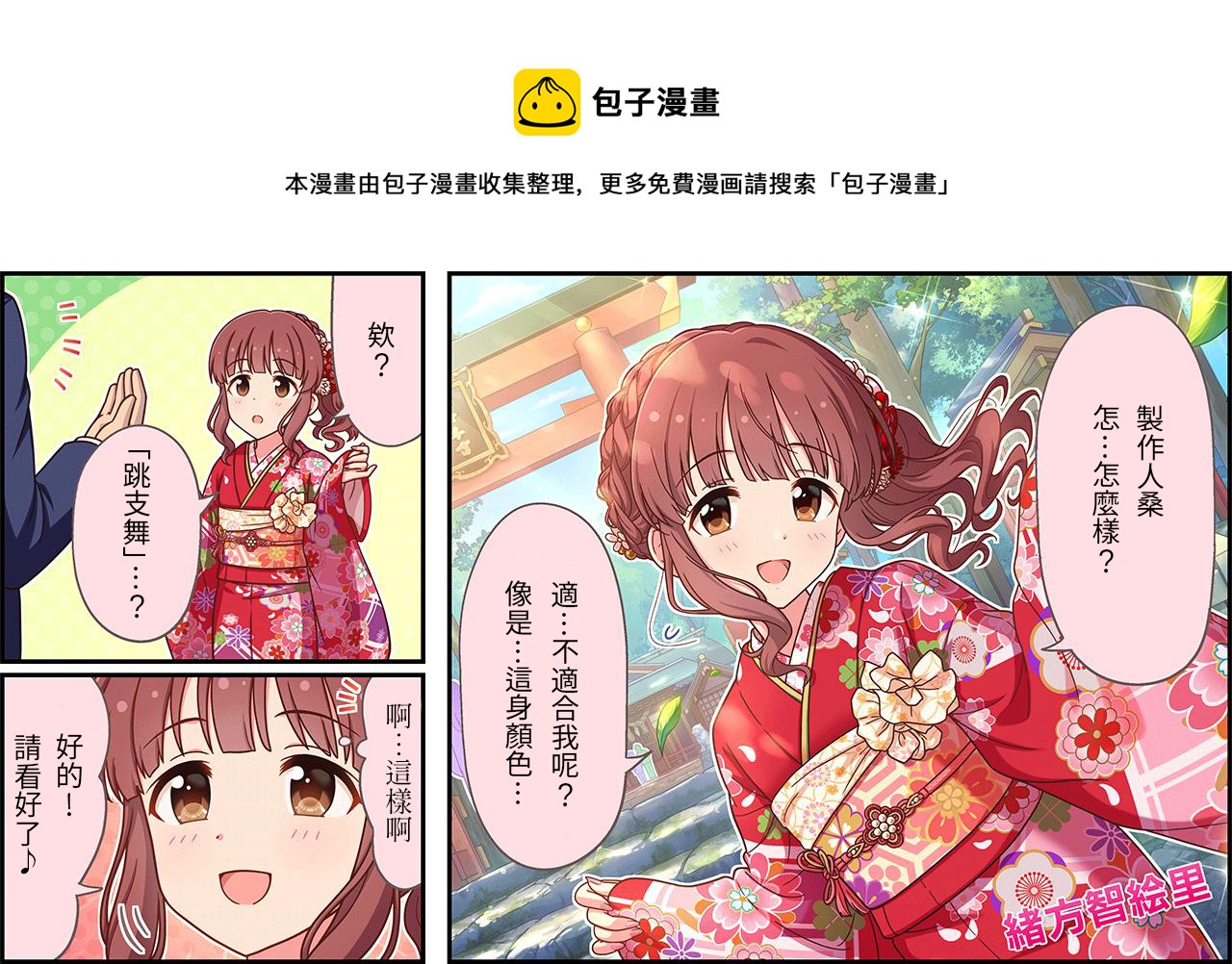 🍖偶像大师灰姑娘剧场WIDE☆ 第477话 第1页