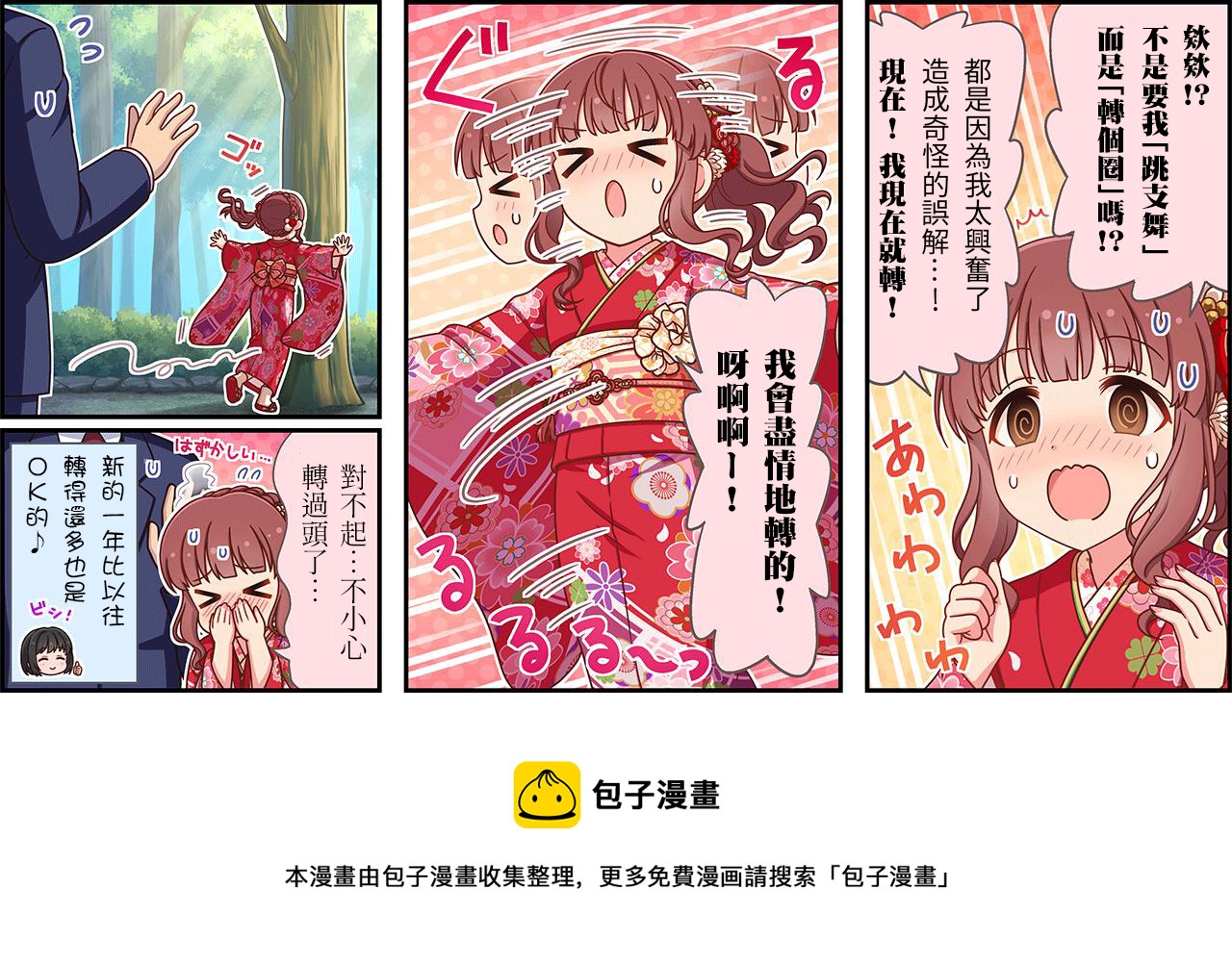 🍖偶像大师灰姑娘剧场WIDE☆ 第477话 第3页