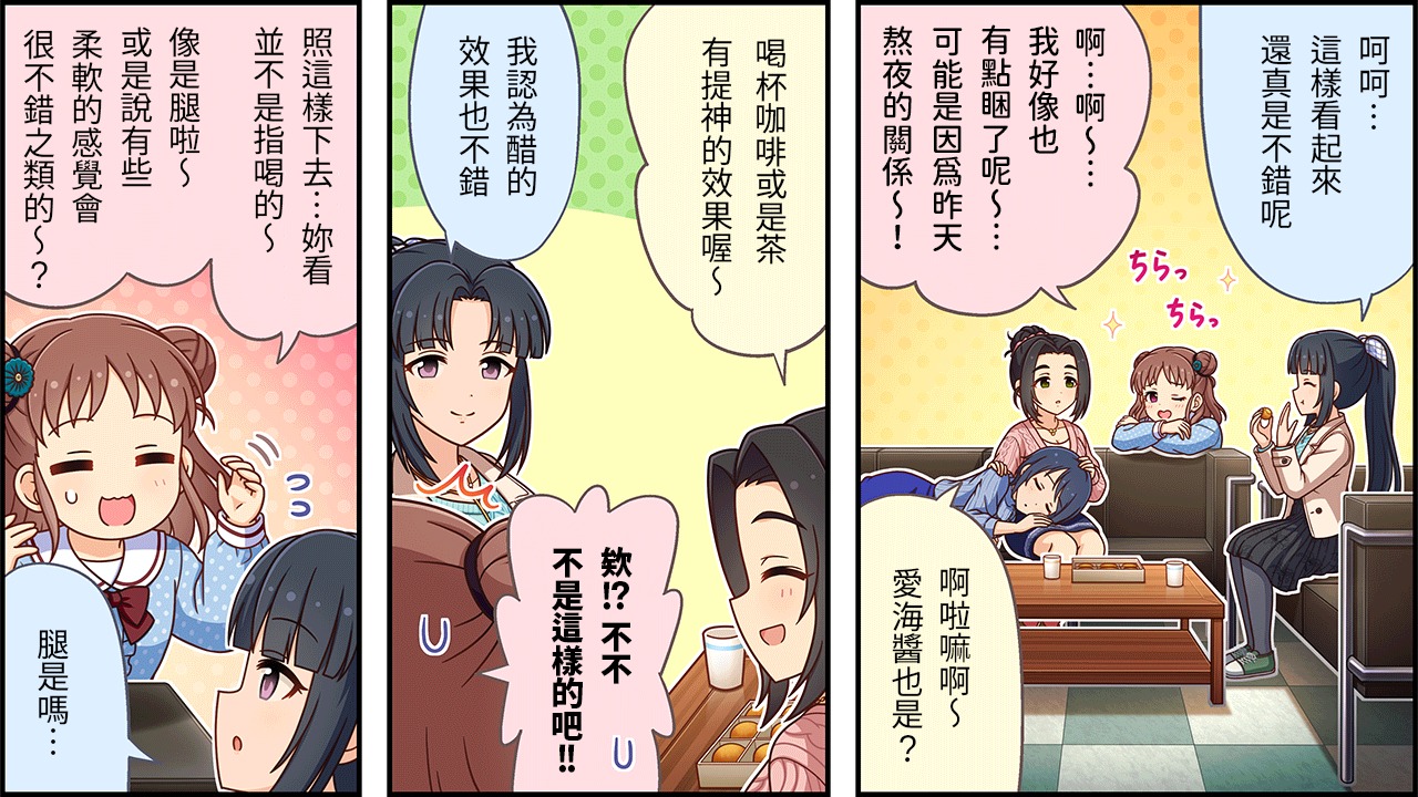 🍖偶像大师灰姑娘剧场WIDE☆ 第479话 第2页