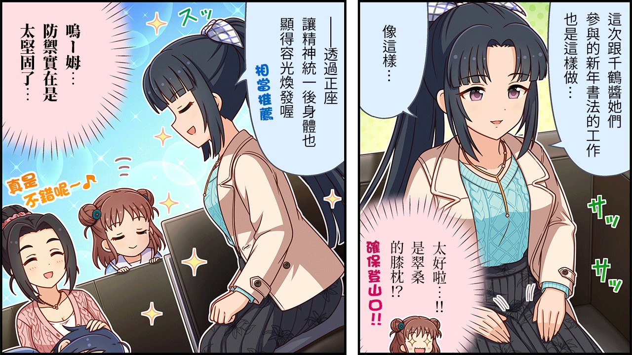 🍖偶像大师灰姑娘剧场WIDE☆ 第479话 第3页