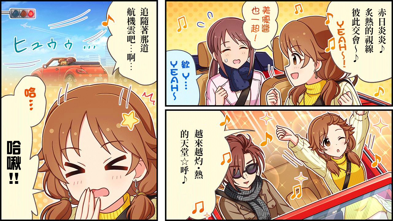 🍖偶像大师灰姑娘剧场WIDE☆ 第481话 第2页