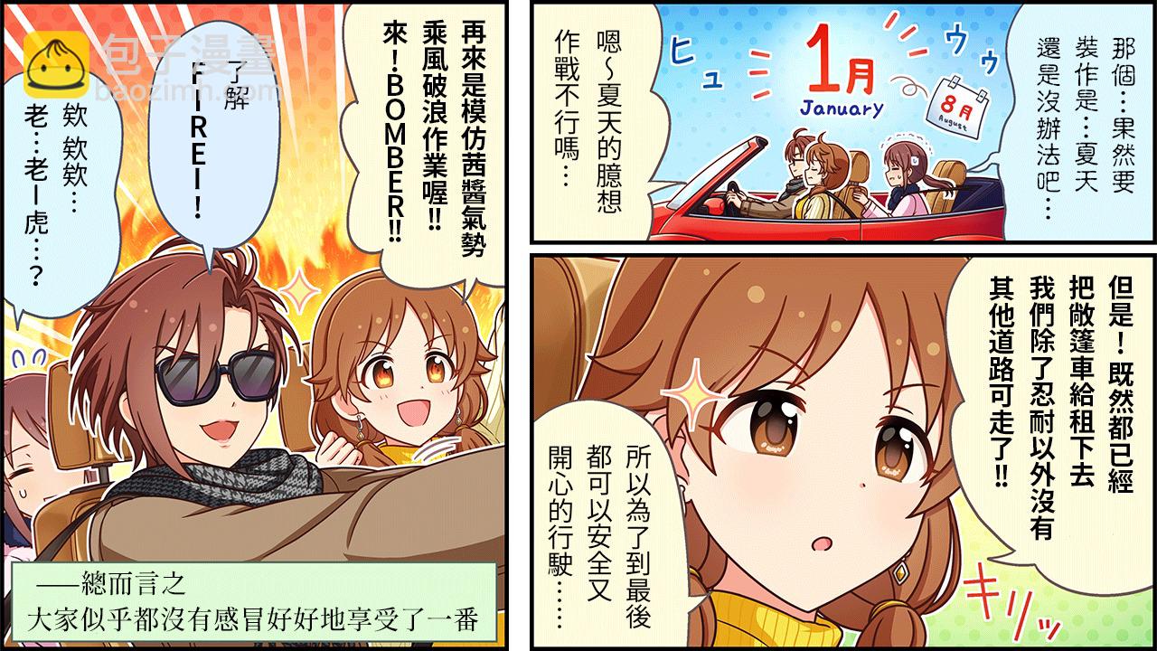🍖偶像大师灰姑娘剧场WIDE☆ 第481话 第3页