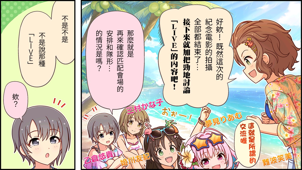 🍖偶像大师灰姑娘剧场WIDE☆ 第483话 第1页
