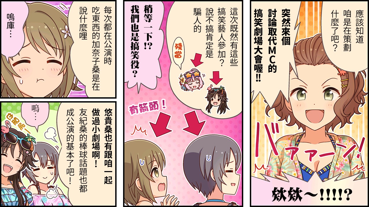 🍖偶像大师灰姑娘剧场WIDE☆ 第483话 第2页