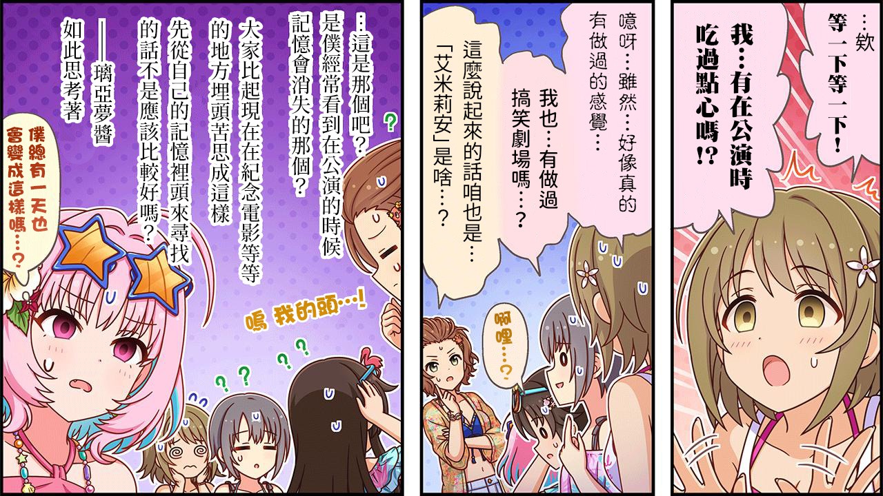 🍖偶像大师灰姑娘剧场WIDE☆ 第483话 第3页