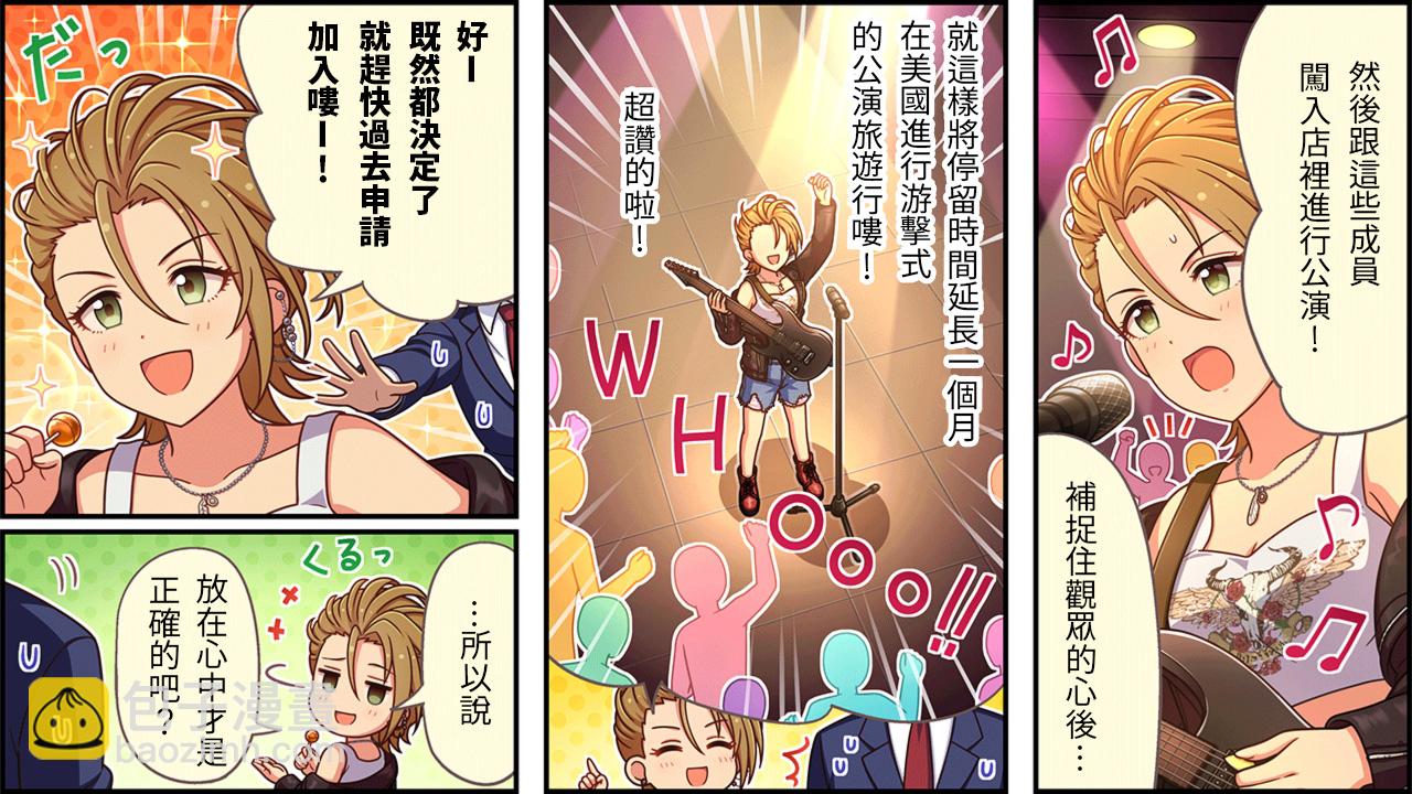 🍖偶像大师灰姑娘剧场WIDE☆ 第485话 第3页