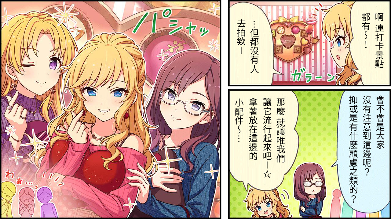 🍖偶像大师灰姑娘剧场WIDE☆ 第487话 第2页