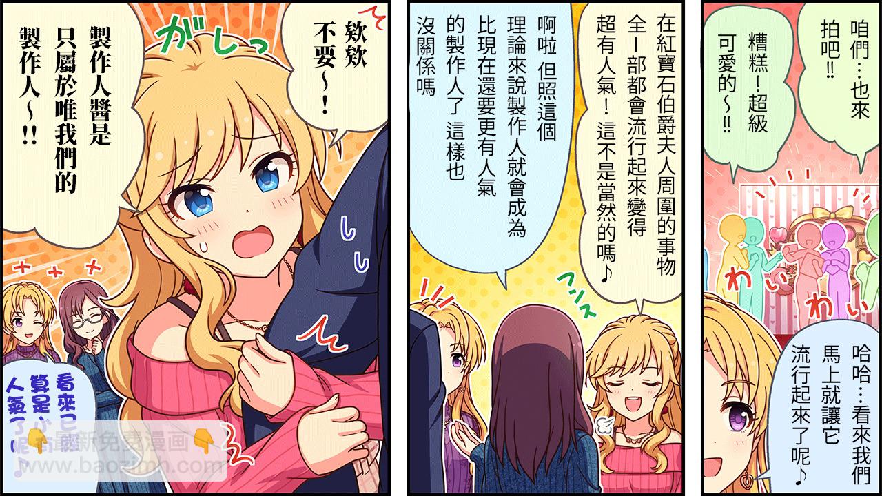 🍖偶像大师灰姑娘剧场WIDE☆ 第487话 第3页