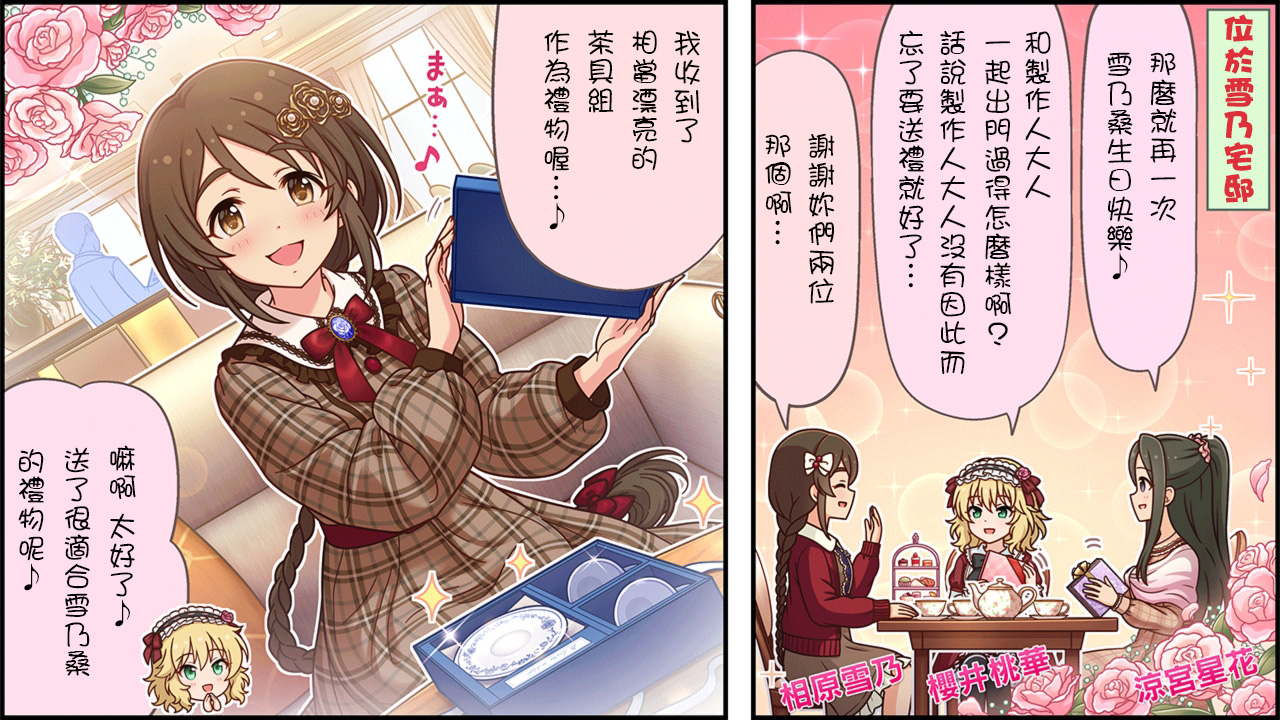 🍖偶像大师灰姑娘剧场WIDE☆ 第491话 第1页