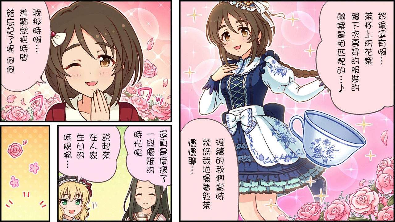 🍖偶像大师灰姑娘剧场WIDE☆ 第491话 第2页