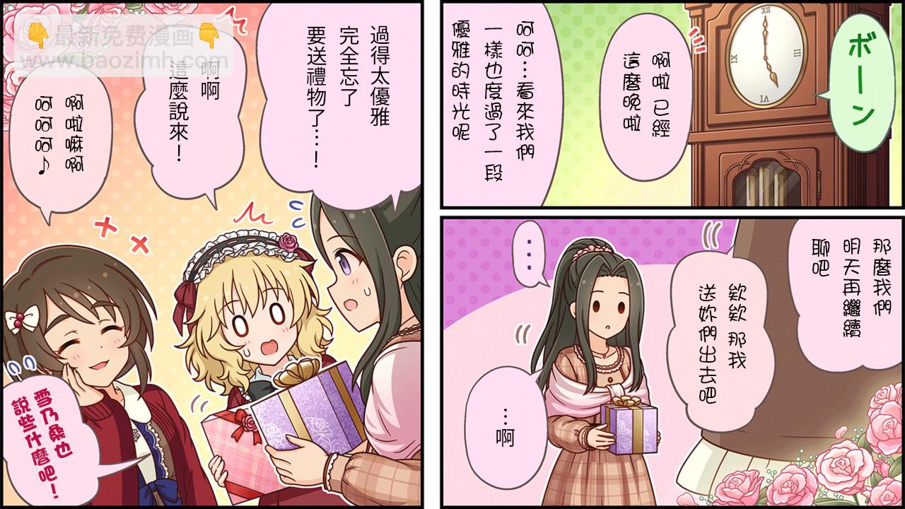 🍖偶像大师灰姑娘剧场WIDE☆ 第491话 第3页