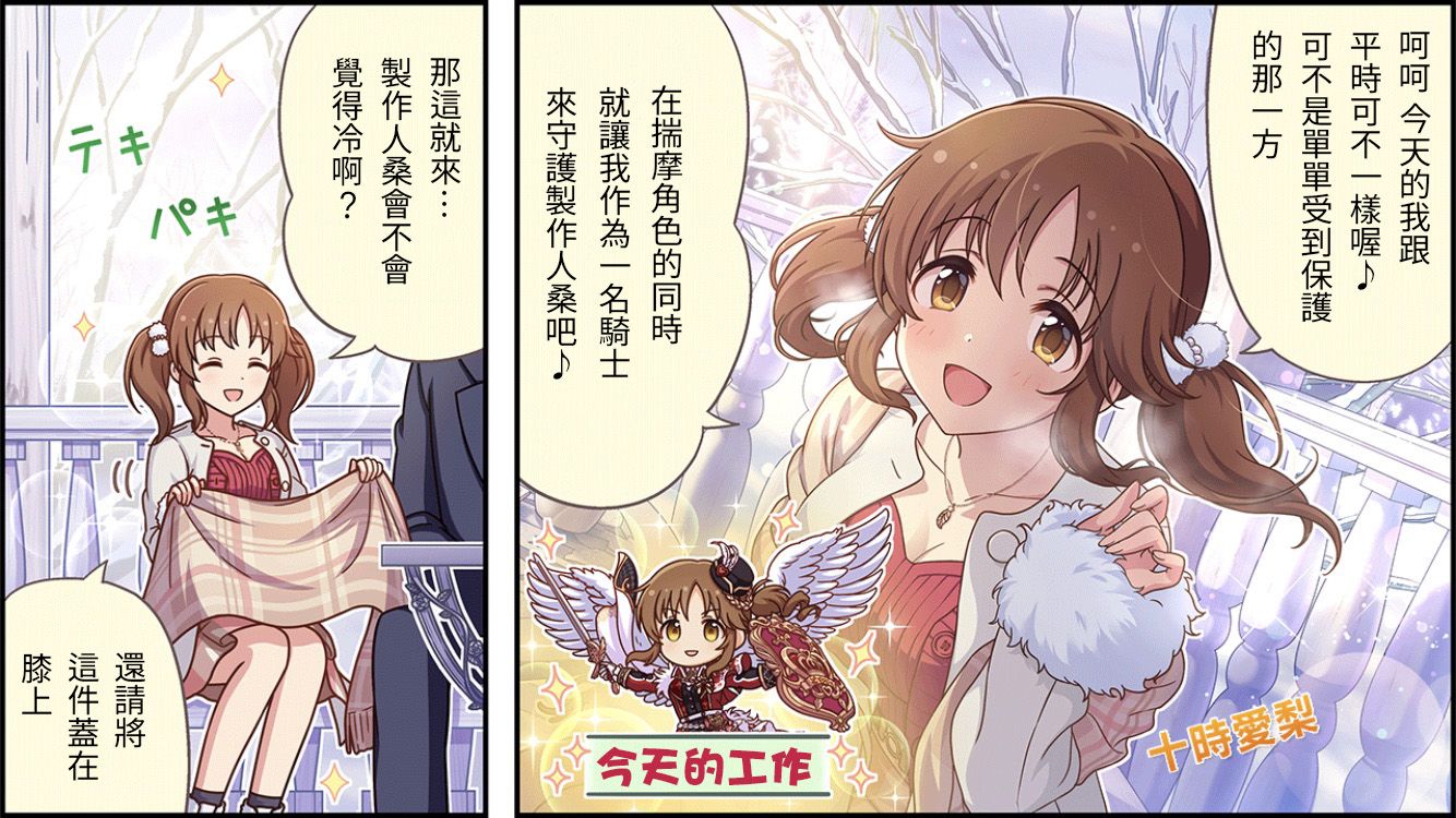 🍖偶像大师灰姑娘剧场WIDE☆ 第493话 第1页