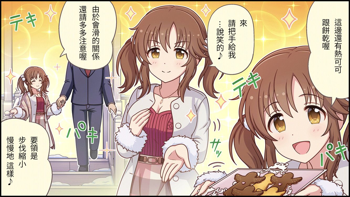 🍖偶像大师灰姑娘剧场WIDE☆ 第493话 第2页