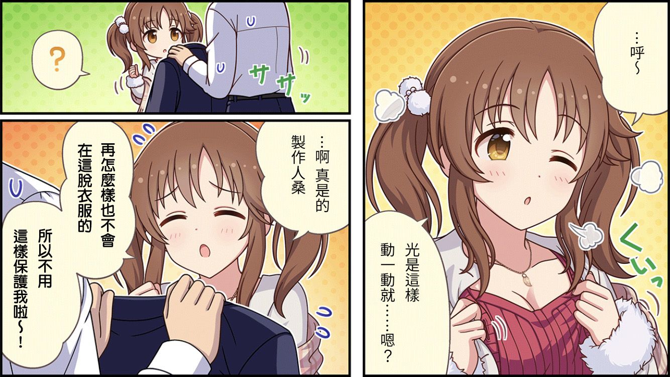 🍖偶像大师灰姑娘剧场WIDE☆ 第493话 第3页