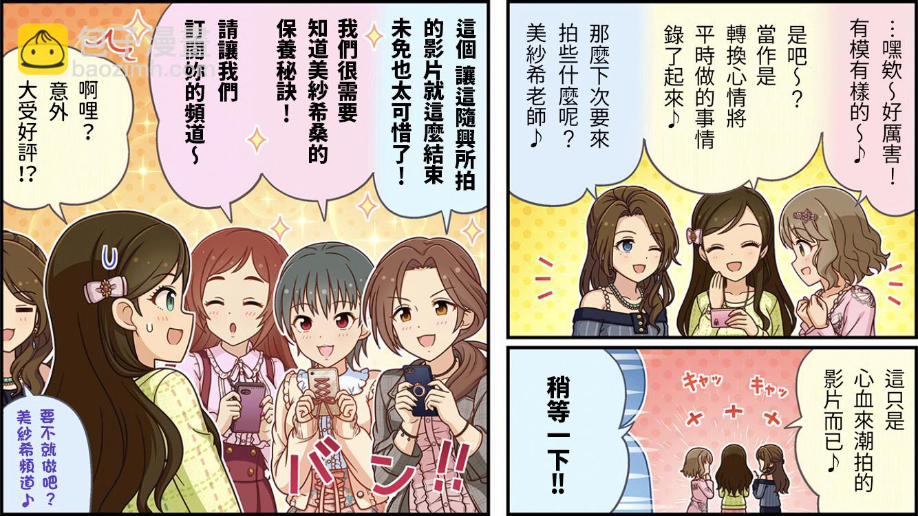 🍖偶像大师灰姑娘剧场WIDE☆ 第495话 第3页