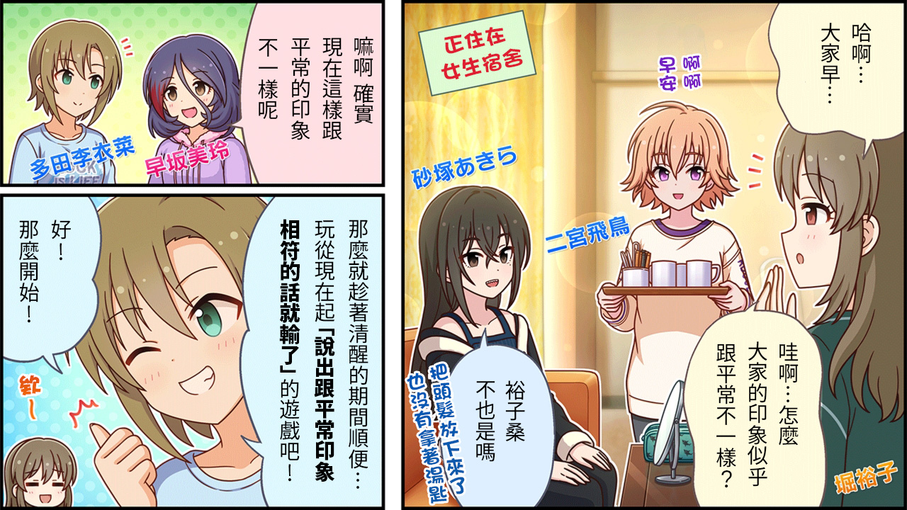 🍖偶像大师灰姑娘剧场WIDE☆ 第497话 第1页