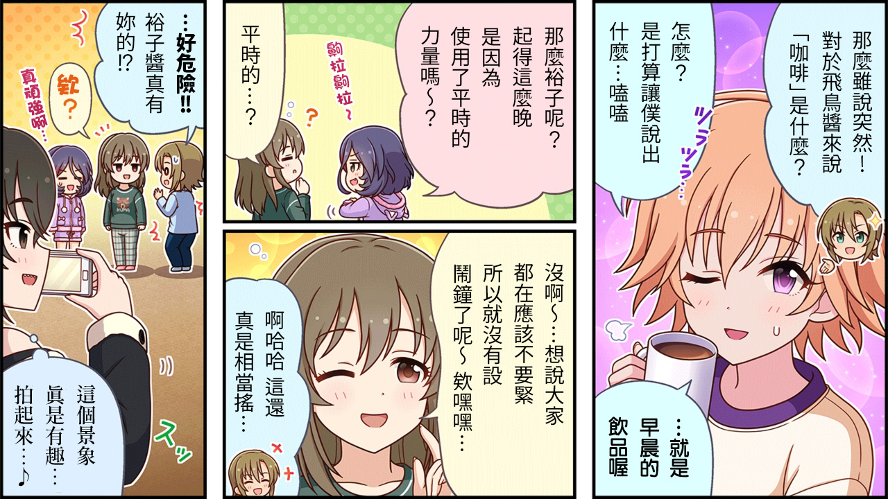 🍖偶像大师灰姑娘剧场WIDE☆ 第497话 第2页