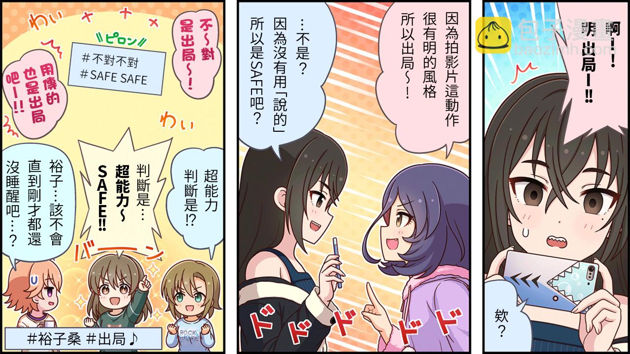 🍖偶像大师灰姑娘剧场WIDE☆ 第497话 第3页