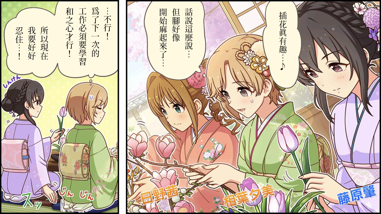 🍖偶像大师灰姑娘剧场WIDE☆ 第499话 第1页