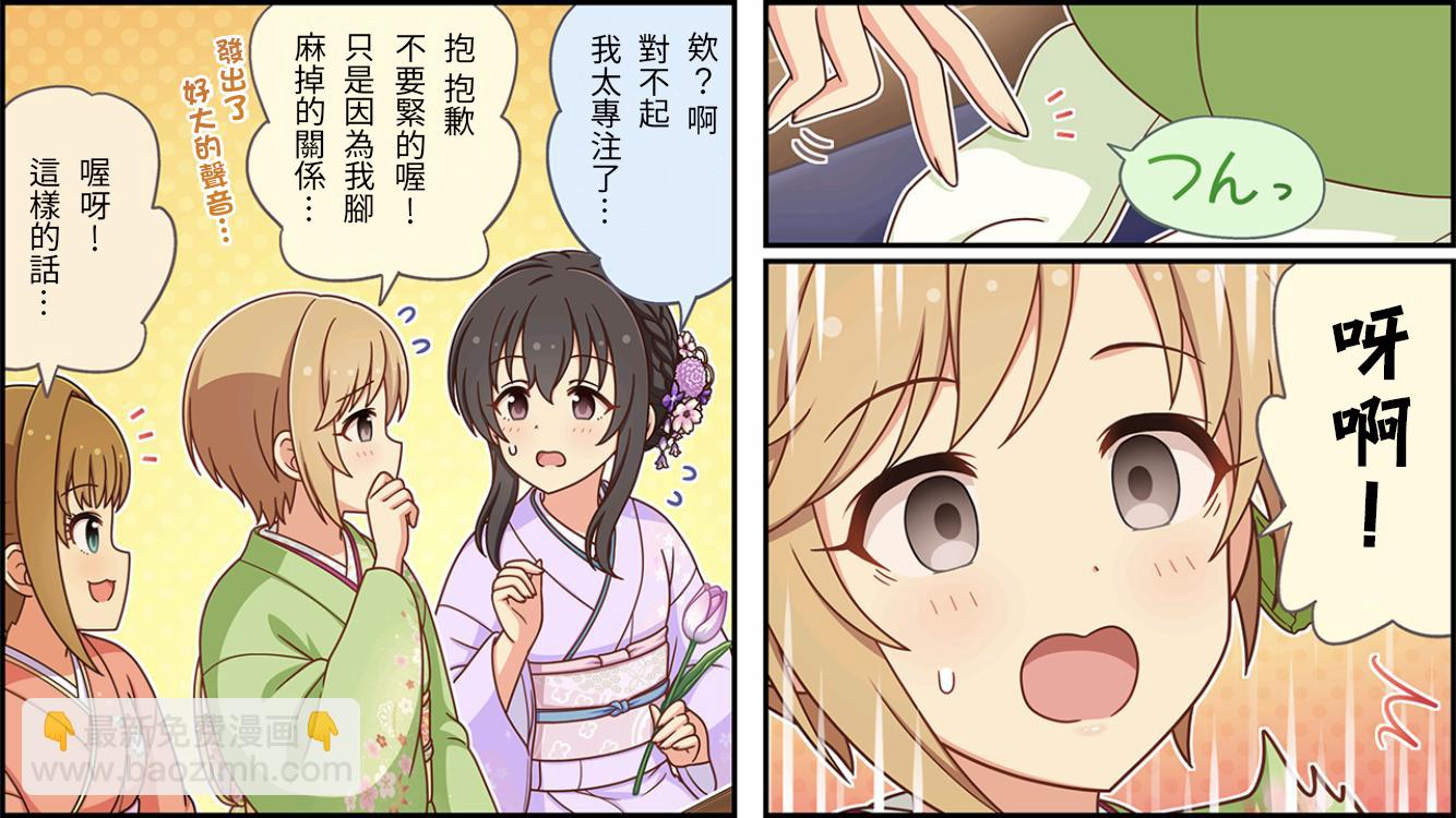 🍖偶像大师灰姑娘剧场WIDE☆ 第499话 第2页