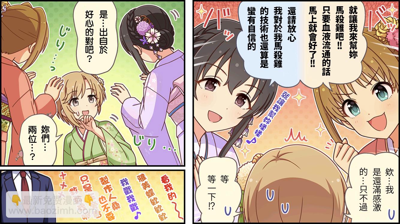 🍖偶像大师灰姑娘剧场WIDE☆ 第499话 第3页