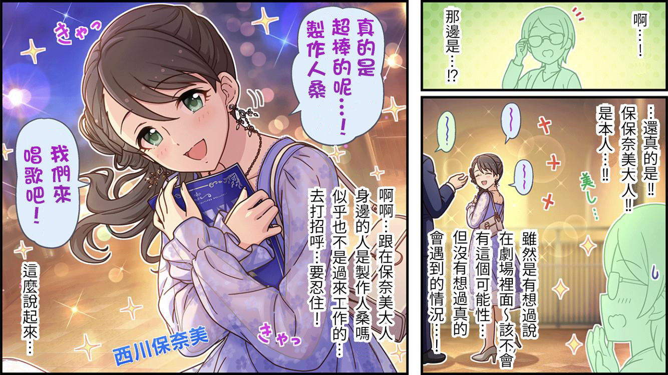 🍖偶像大师灰姑娘剧场WIDE☆ 第501话 第1页