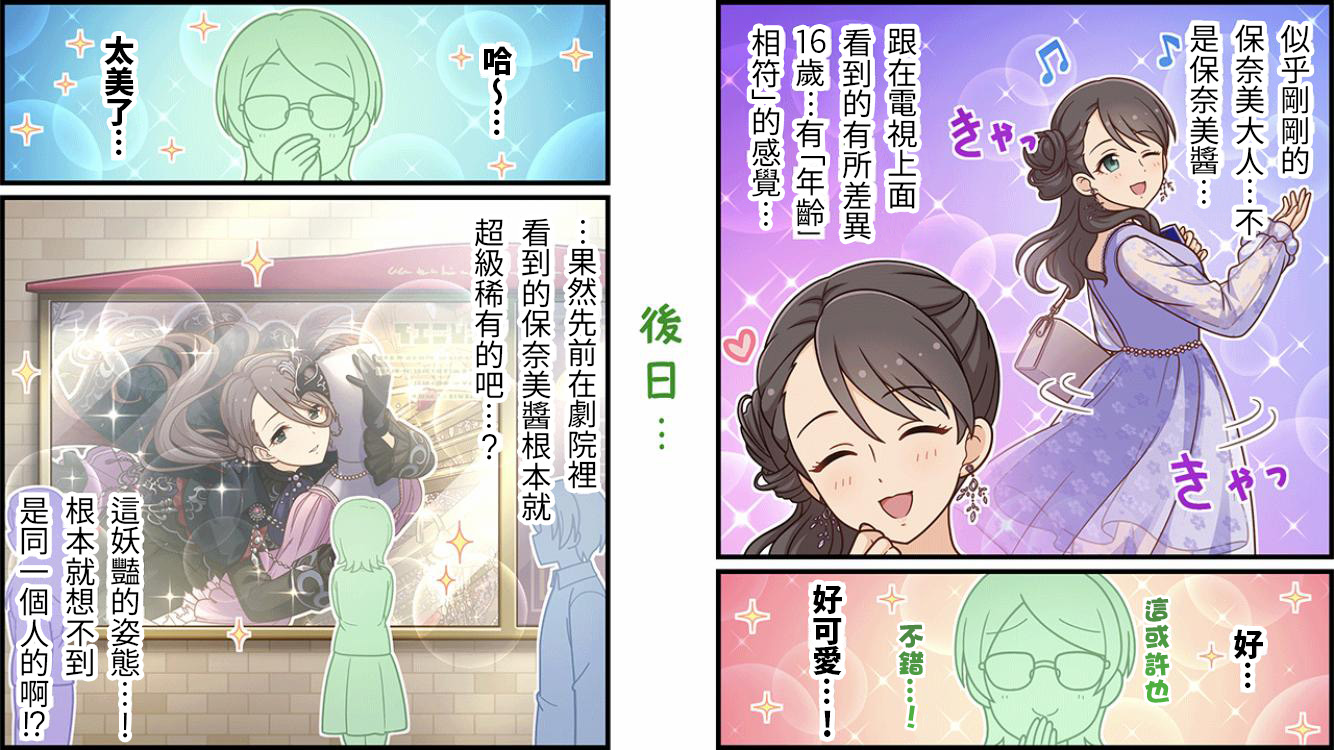 🍖偶像大师灰姑娘剧场WIDE☆ 第501话 第2页