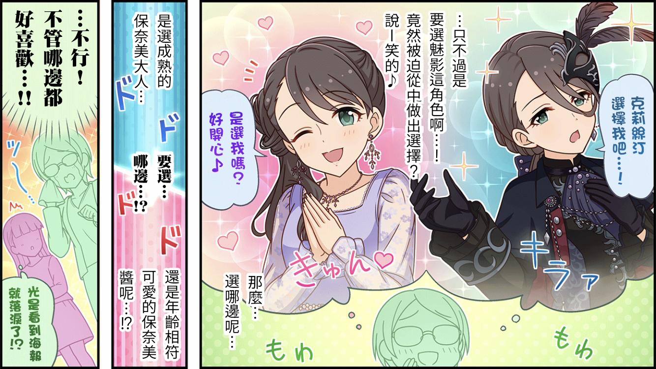 🍖偶像大师灰姑娘剧场WIDE☆ 第501话 第3页