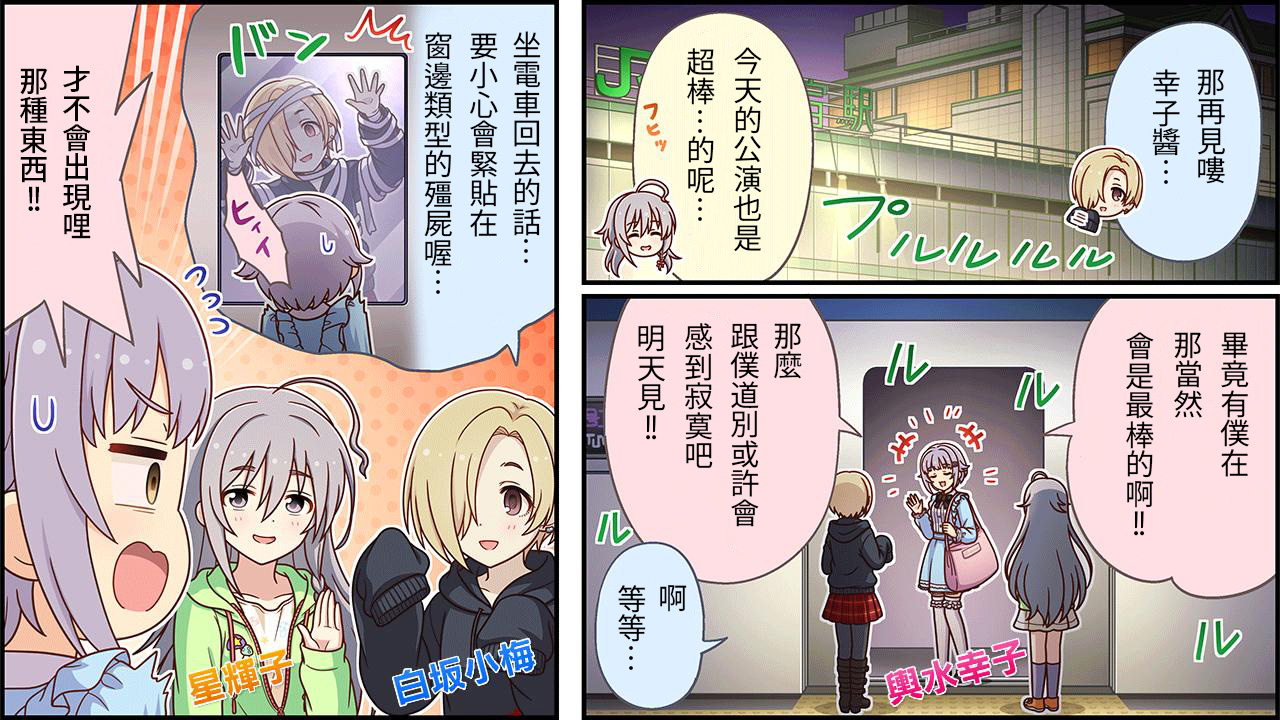 🍖偶像大师灰姑娘剧场WIDE☆ 第503话 第1页