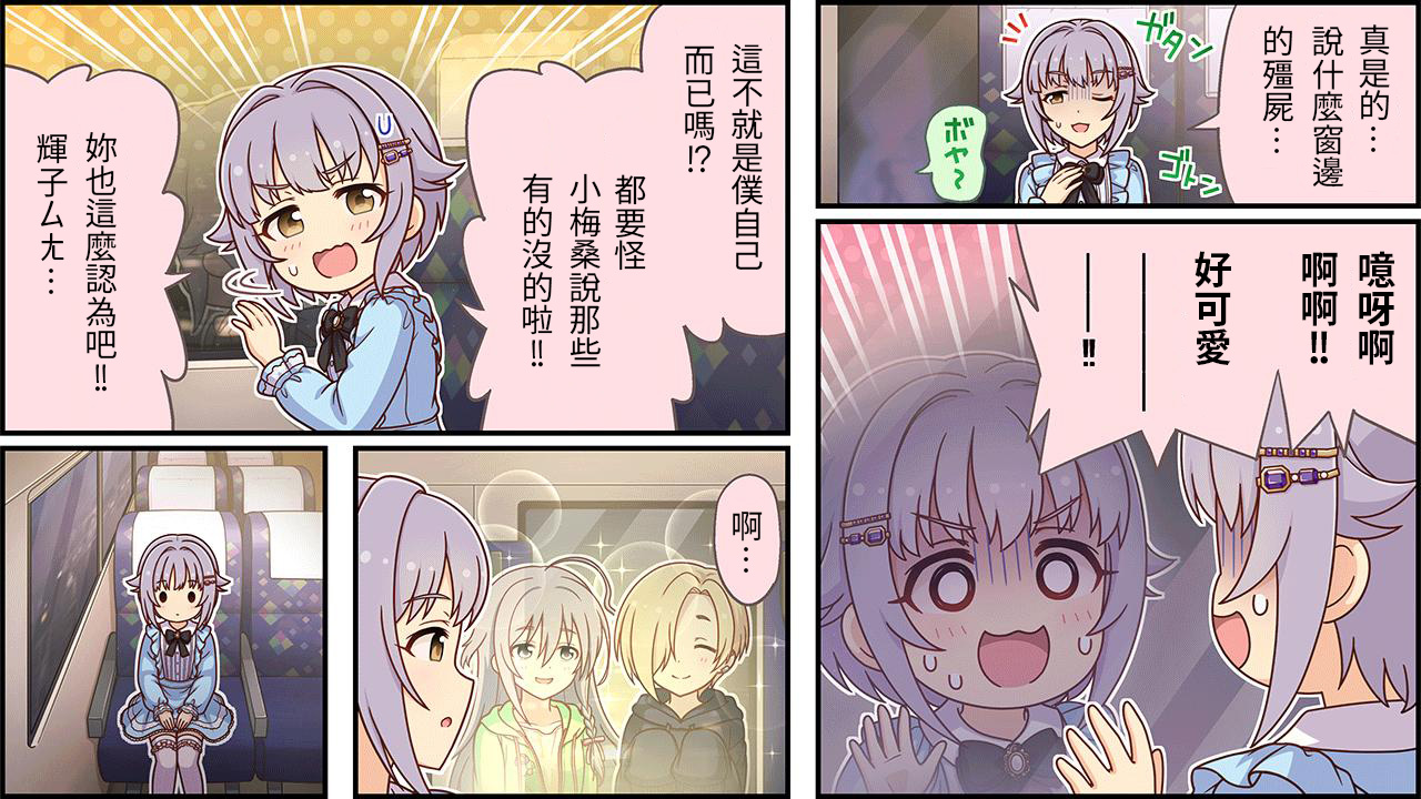 🍖偶像大师灰姑娘剧场WIDE☆ 第503话 第2页