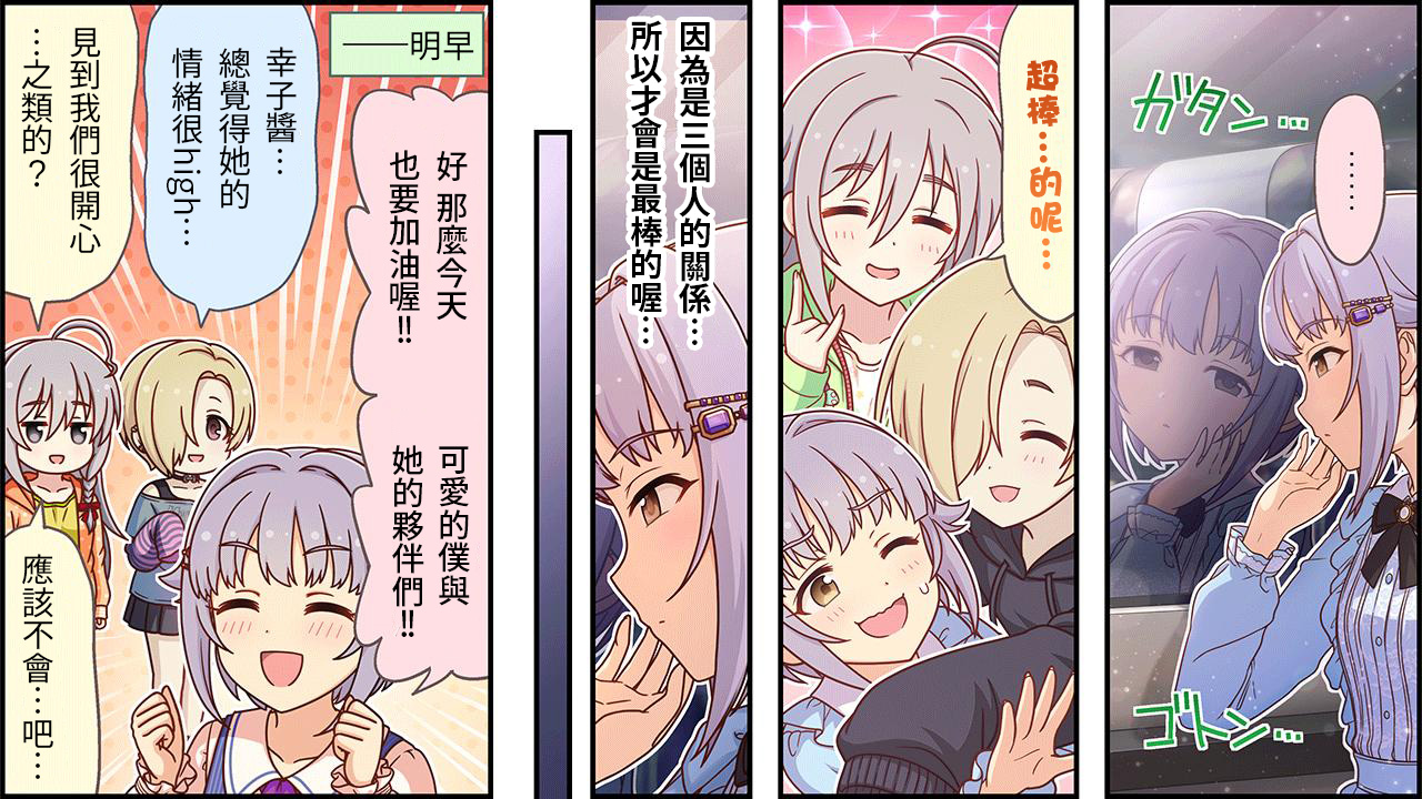🍖偶像大师灰姑娘剧场WIDE☆ 第503话 第3页