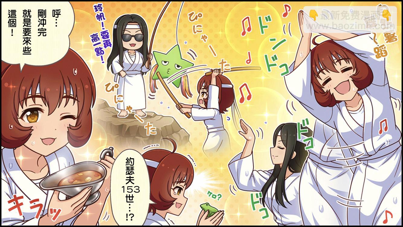 🍖偶像大师灰姑娘剧场WIDE☆ 第505话 第2页
