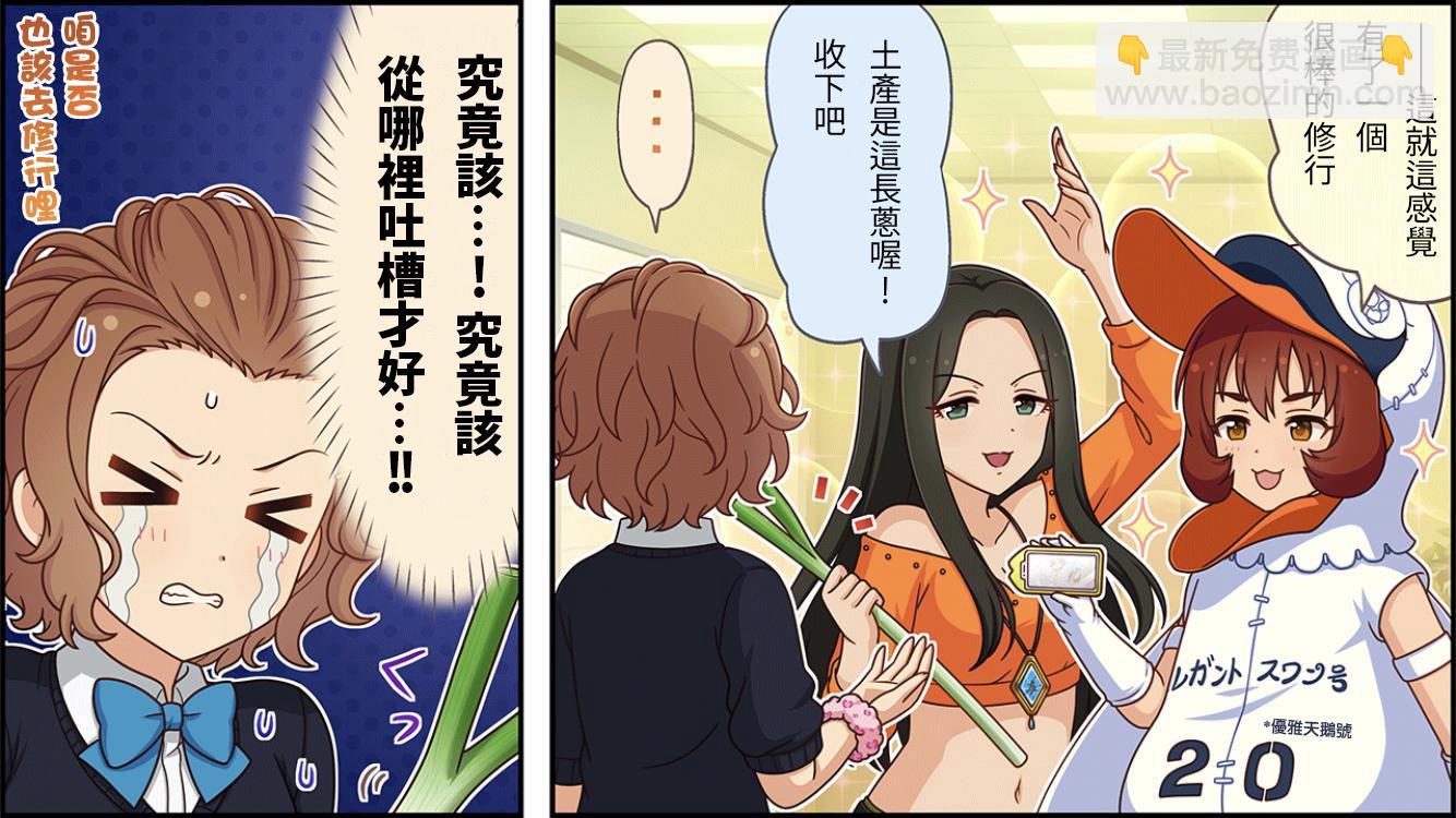 🍖偶像大师灰姑娘剧场WIDE☆ 第505话 第3页