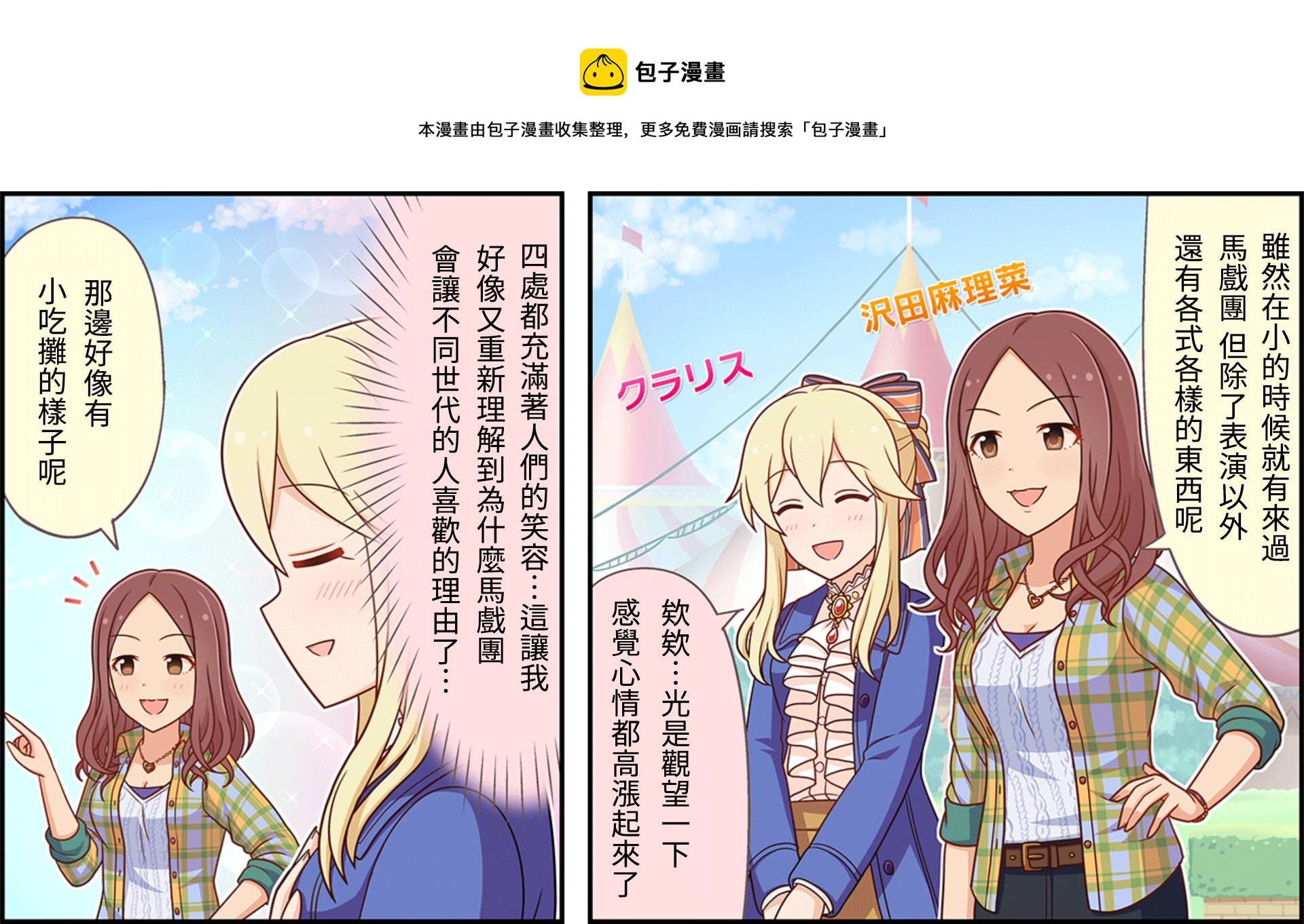 🍖偶像大师灰姑娘剧场WIDE☆ 第51话 第1页