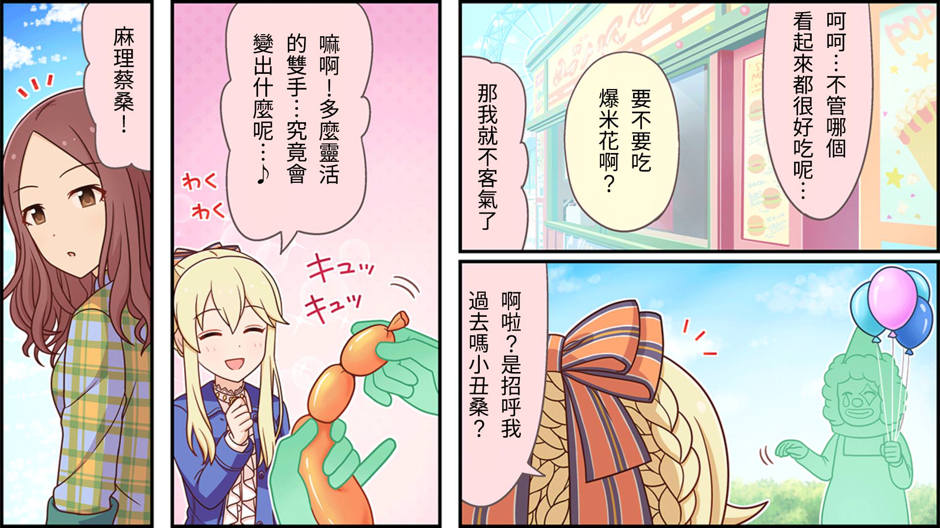 🍖偶像大师灰姑娘剧场WIDE☆ 第51话 第2页
