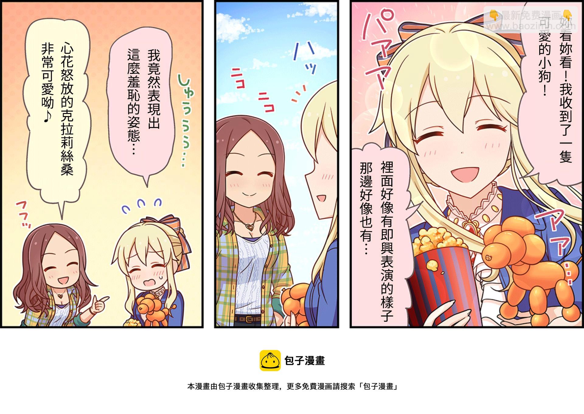 🍖偶像大师灰姑娘剧场WIDE☆ 第51话 第3页