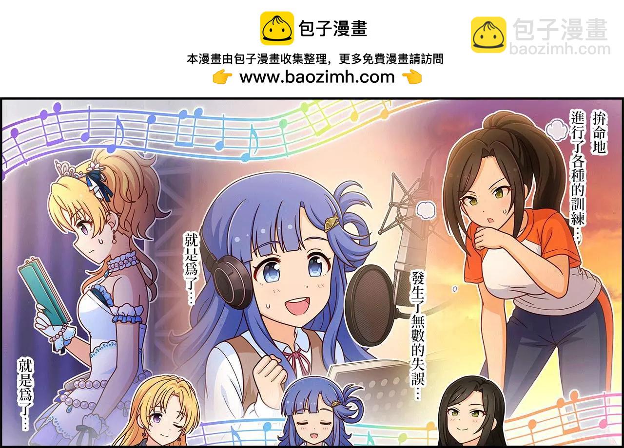 🍖偶像大师灰姑娘剧场WIDE☆ 第507话 第2页