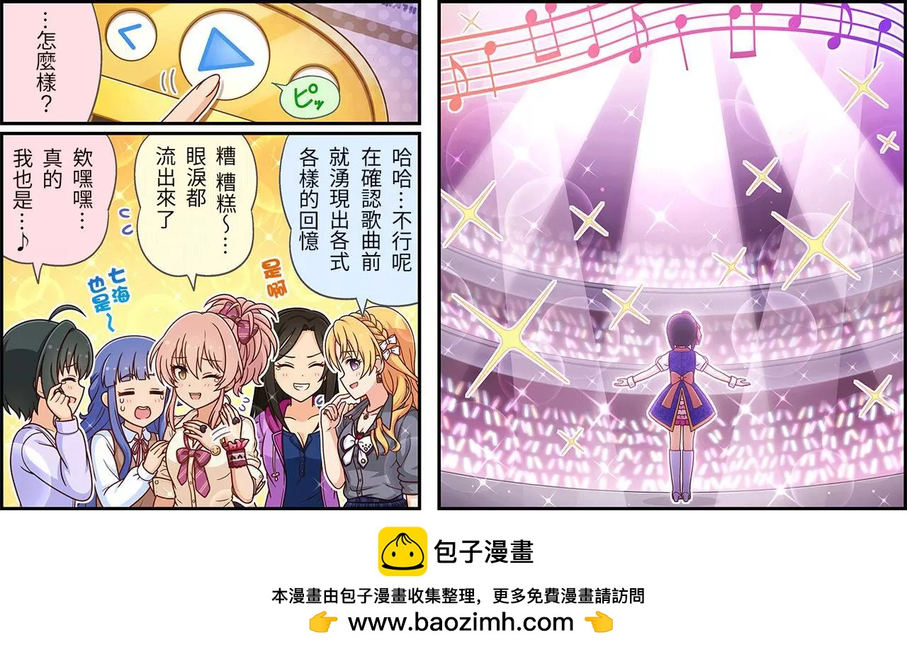 🍖偶像大师灰姑娘剧场WIDE☆ 第507话 第3页