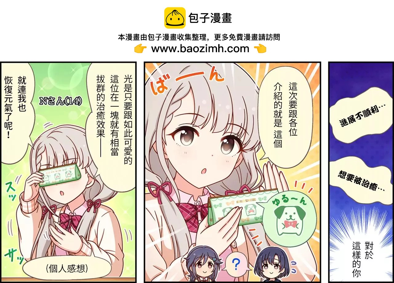 🍖偶像大师灰姑娘剧场WIDE☆ 第509话 第2页