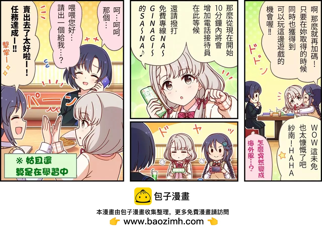 🍖偶像大师灰姑娘剧场WIDE☆ 第509话 第3页