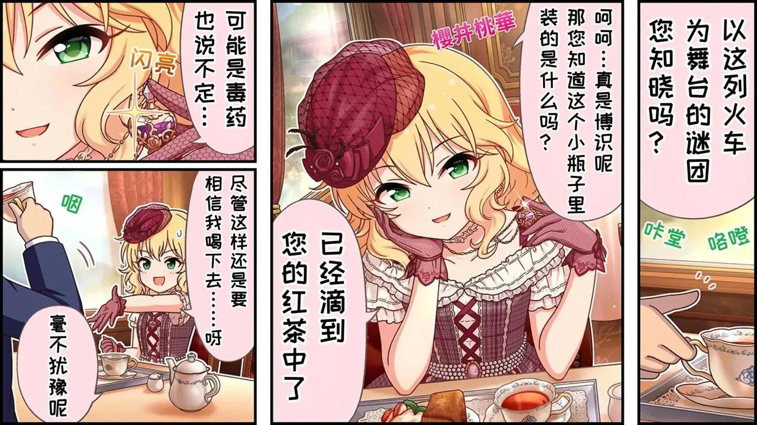 🍖偶像大师灰姑娘剧场WIDE☆ 第536话 第1页