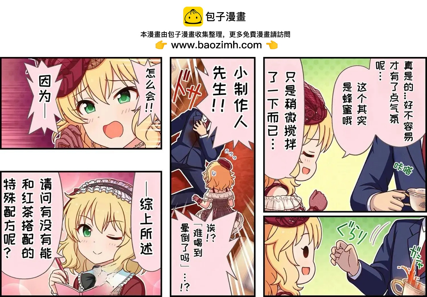 🍖偶像大师灰姑娘剧场WIDE☆ 第536话 第2页