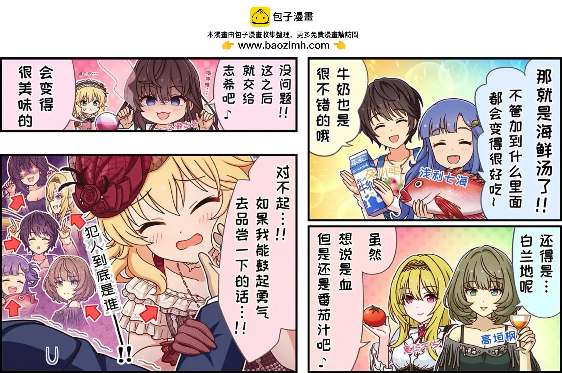 🍖偶像大师灰姑娘剧场WIDE☆ 第536话 第3页
