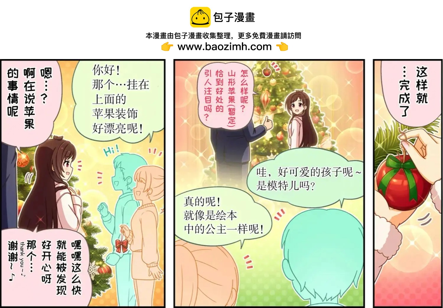 🍖偶像大师灰姑娘剧场WIDE☆ 第593话 第2页