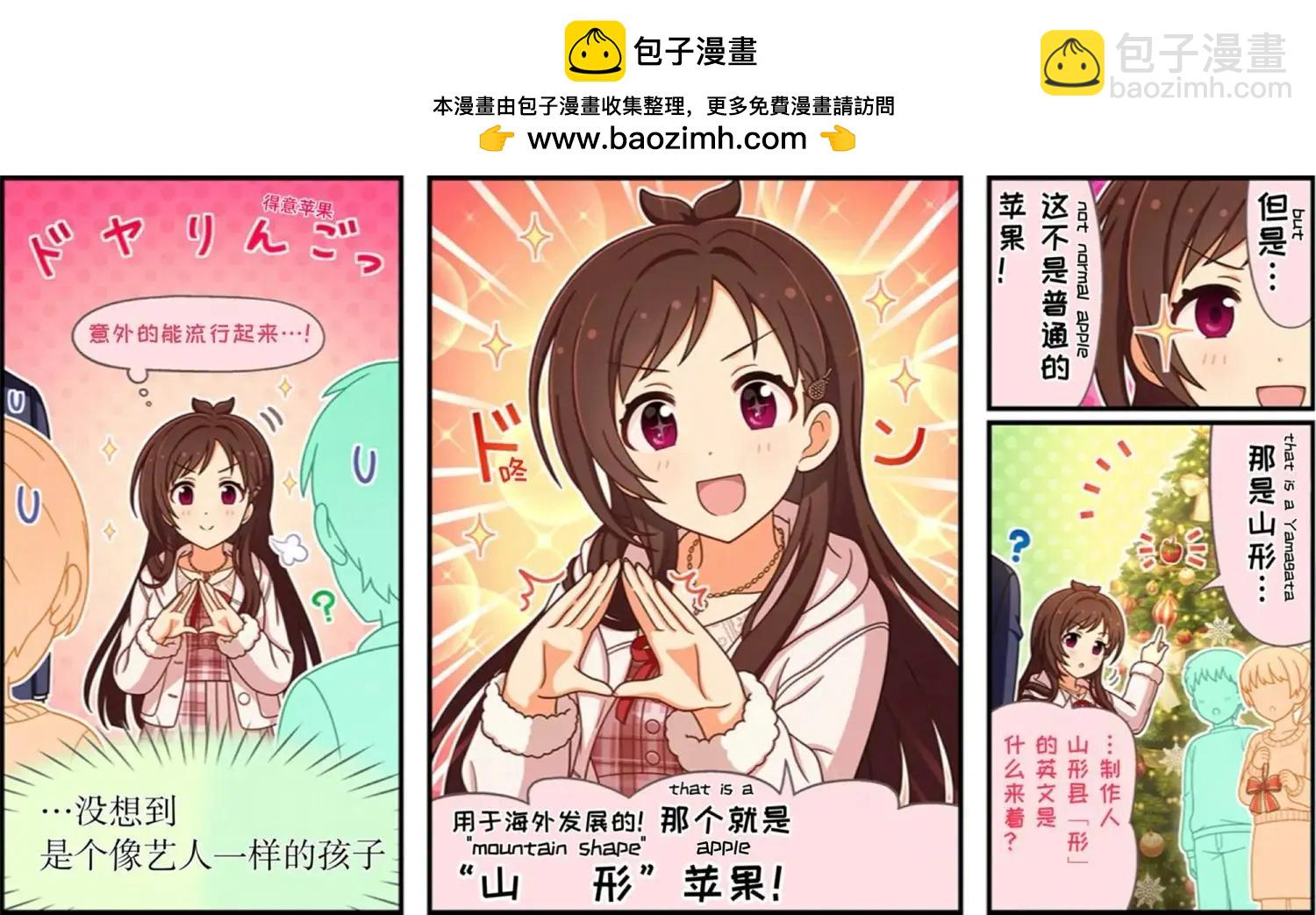 🍖偶像大师灰姑娘剧场WIDE☆ 第593话 第3页