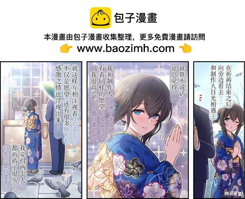 🍖偶像大师灰姑娘剧场WIDE☆ 第604话 第2页